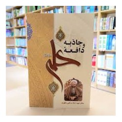کتاب جاذبه و دافعه علی(ع)...