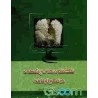 کتاب شگفتی های پزشکی در نهج البلاغه از حسن رضا رضایی