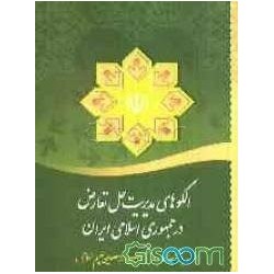 کتاب الگوهای مدیریت حل...