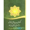 کتاب الگوهای مدیریت حل تعارض در جمهوری اسلامی ایران از یوسف ترابی