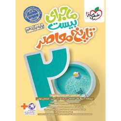 کتاب دست دوم ماجرای بیست...