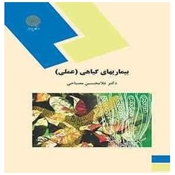 کتاب دست دوم بیماریهای...