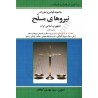 کتاب مجموعه قوانین و مقررات نیروهای مسلح از سید مهدی کمالان