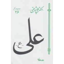 کتاب دست دوم علی از دکتر...