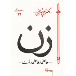 کتاب دست دوم زن فاطمه فاطمه...