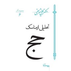 کتاب دست دوم تحلیلی از...