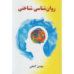 کتاب دست دوم روان شناسی...