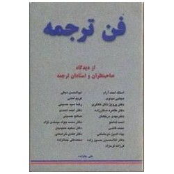 کتاب دست دوم فن ترجمه از...