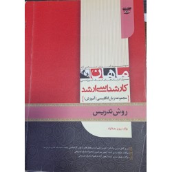 کتاب دست دوم ماهان ارشد روش...