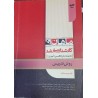 کتاب دست دوم ماهان ارشد روش تدریس زبان انگلیسی از پرویز مصلانژاد