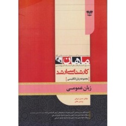 کتاب دست دوم ماهان ارشد...