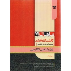 کتاب دست دوم ماهان ارشد...