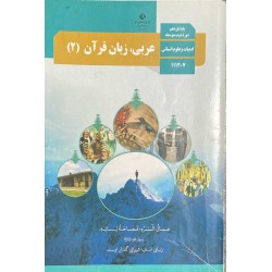 کتاب دست دوم عربی،زبان...