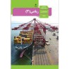 کتاب دست دوم ریاضی3 پایه دوازدهم علوم تجربی دوره دوم متوسطه