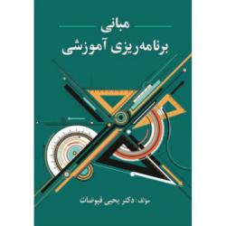 کتاب مبانی برنامه ریزی...
