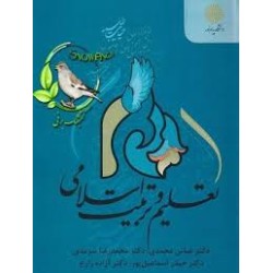 کتاب دست دوم تعلیم و تربیت...