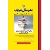 کتاب ارشد مدرسان شریف روان شناسی و آموزش و پرورش کودکان استثنایی از ارکان خوش کلام و مرضیه کامیاب نژاد