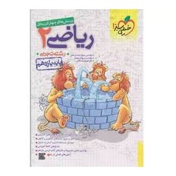 کتاب پرسش های چهار گزینه ای...