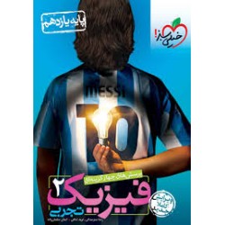 کتاب پرسش های چهار گزینه ای...