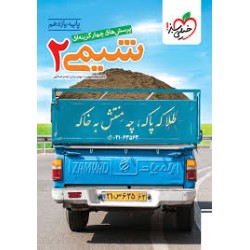 کتاب پرسش های چهار گزینه ای...