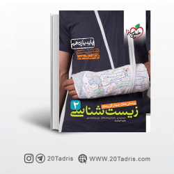 کتاب پرسش های چهار گزینه ای...