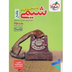 کتاب دست دوم شیمی جامع خیلی...