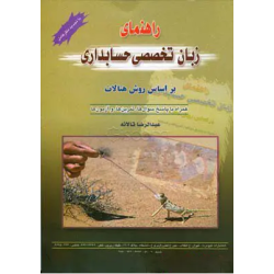 کتاب دست دوم راهنمای زبان...