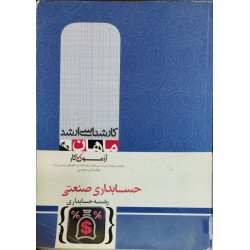 کتاب دست دوم ماهان کارشناسی...