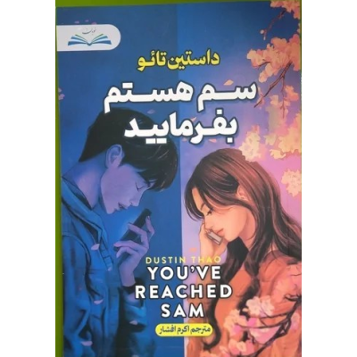 کتاب سم هستم بفرمایید از اکرم افشار