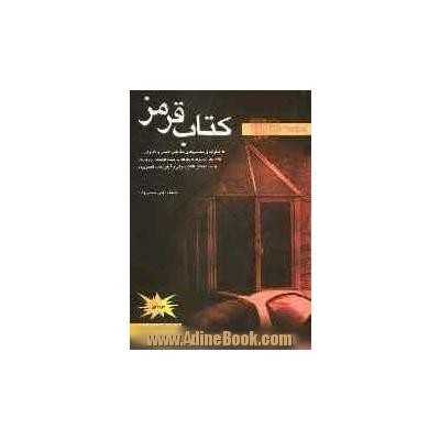 آشنایی با مدارت و سیستم های ایمنی و حفاظتی | کتاب قرمز