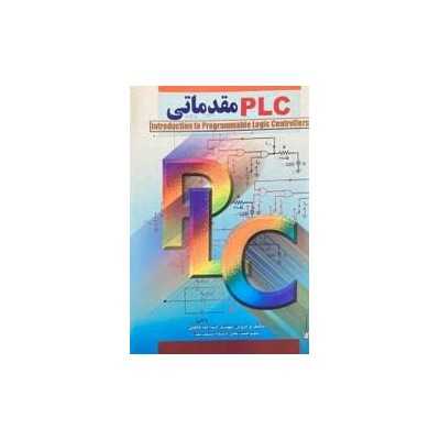 PLC مقدماتی تالیف مهندس اسدالله کاظمی