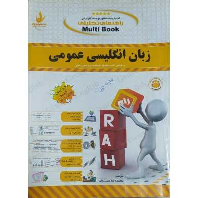 کتاب دست دوم زبان انگلیسی عمومی بر اساس کتاب محمود علیمحمدی و حسن خلیلی از محمدرضا حبیب وند