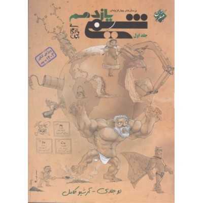 کتاب دست دوم شیمی یازدهم دوجلدی مبتکران