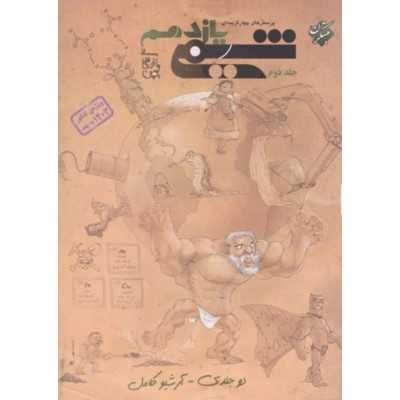 کتاب دست دوم شیمی یازدهم دوجلدی مبتکران