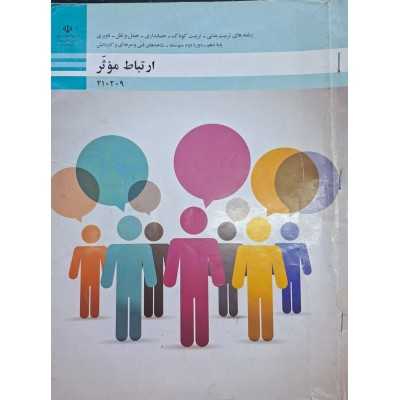 کتاب دست دوم ارتباط موثر پایه دهم