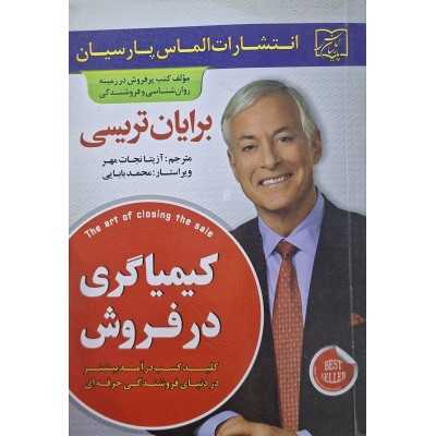 کتاب دست دوم کیمیاگری در فروش برایان تریسی مترجم آزیتا نجات مهر