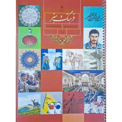 کتاب دست دوم فرهنگ و هنر پایه نهم
