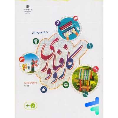 کتاب دست دوم کار و فناوری یایه ششم