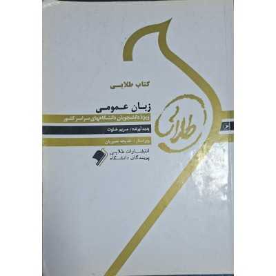 کتاب دست دوم زبان عمومی از مریم خلوت