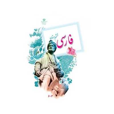 کتاب دست دوم فارسی ششم