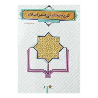 کتاب تاریخ تحلیلی صدر اسلامی از محمد نصیری