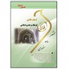 کتاب طلایی فرهنگ و تمدن اسلامی