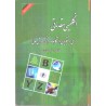 کتاب انگلیسی مقدماتی برای دانشجویان دانشگاهها و مراکز آموزش عالی از طاهر سرحدی