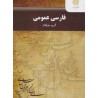 کتاب فارسی عمومی از گروه مولفان