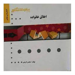 کتاب گنجینه طلایی اخلاق خانواده از محسن کریمی