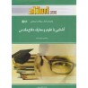 کتاب استاد آشنایی با علوم و معارف دفاع مقدس از فرهاد کاظمیان فر