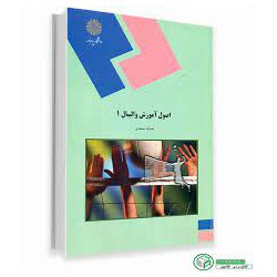 کتاب اصول آموزش والیبال1 از نصرالله محمدی