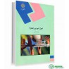 کتاب اصول آموزش والیبال1 از نصرالله محمدی