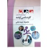 کتاب ماهان کارشناسی ارشد مجموعه تربیت بدنی