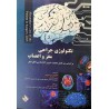 کتاب تکنولوژی جراحی مغز و اعصاب باترجمه گلنوش میرسعیدی و منیره اسدی